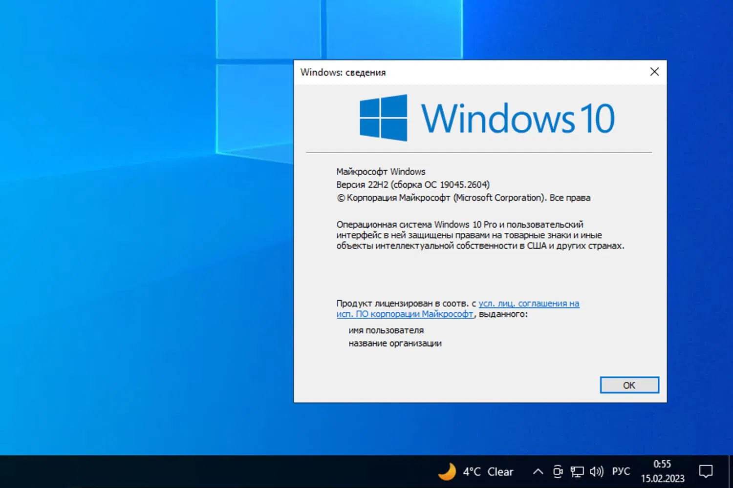 Windows 10, ������ 22H2 (������ �� 19045.2604)