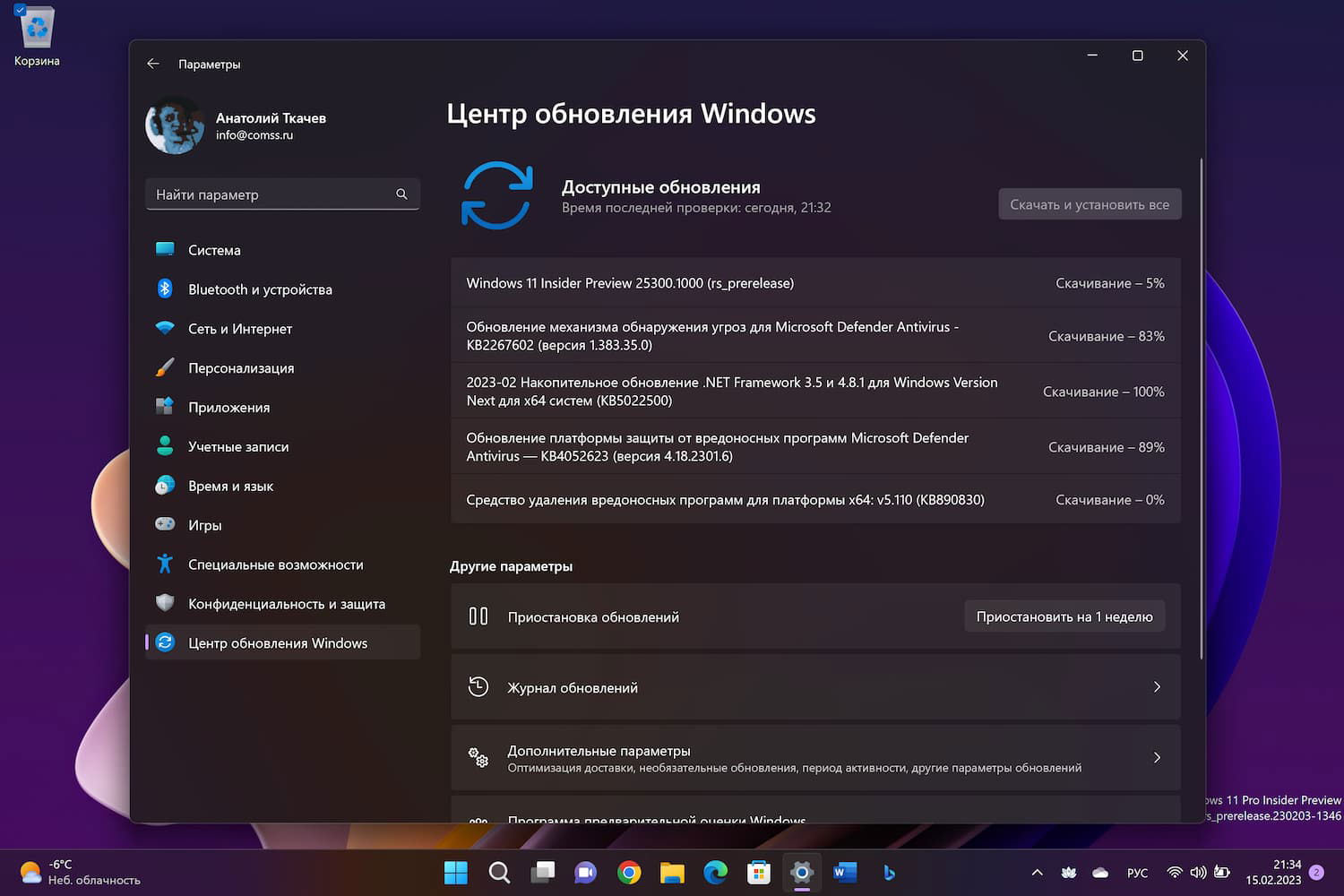 Windows 11 build 25276: Установка через Центр обновления Windows