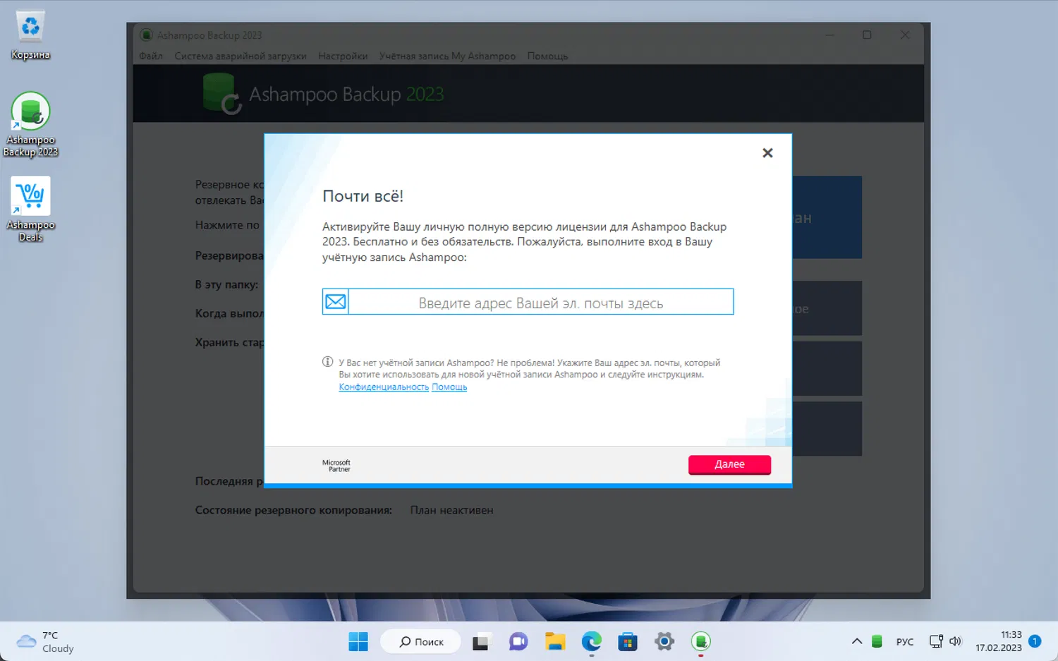 ���������� �������� Ashampoo Backup 2023