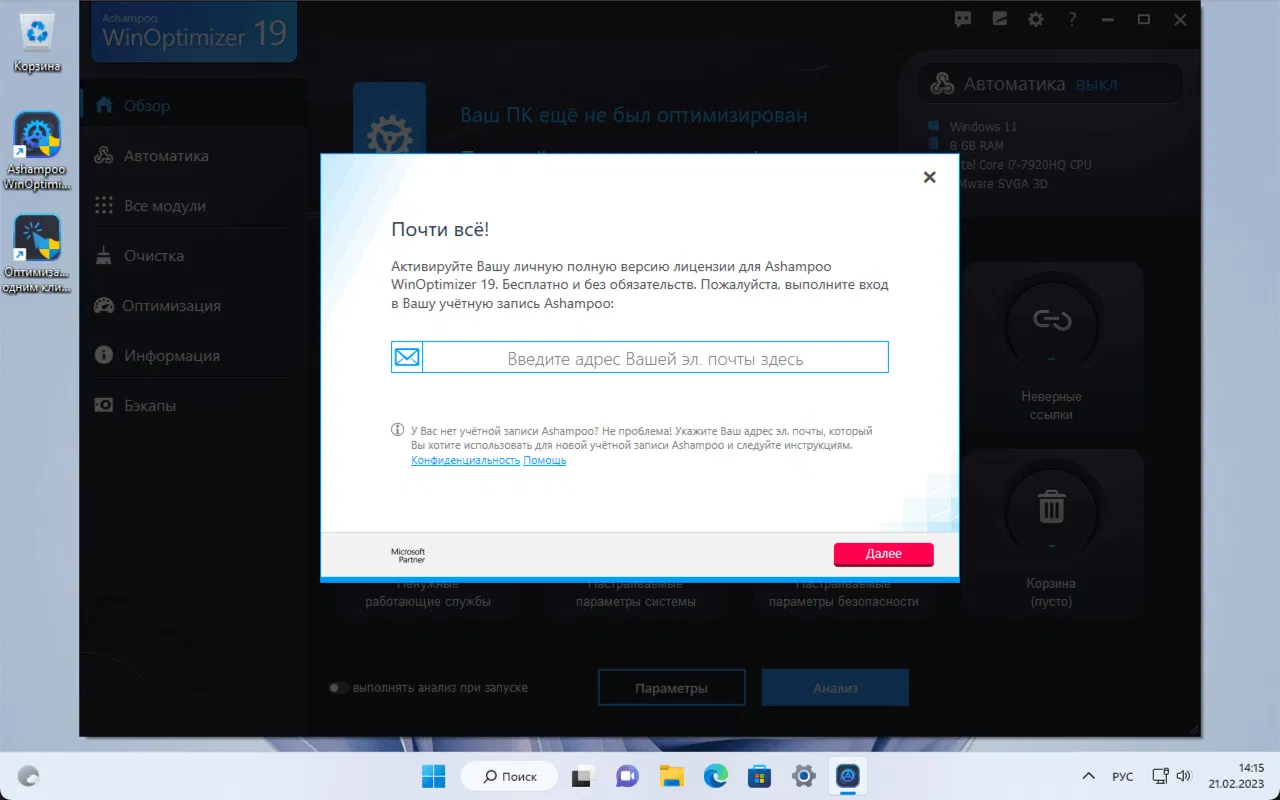 ���������� �������� Ashampoo WinOptimizer 19