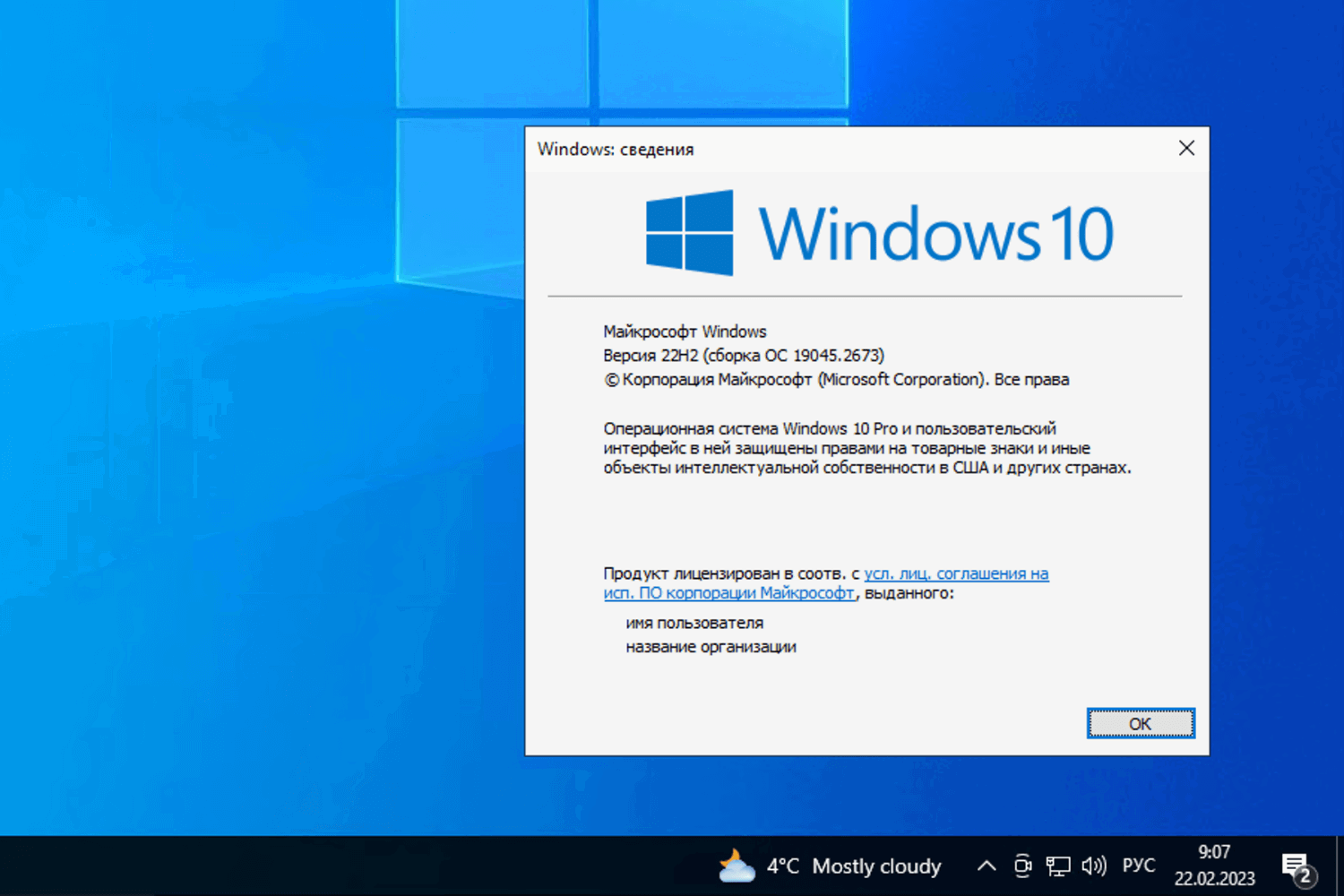 Windows 10, ������ 22H2 (������ �� 19045.2673)