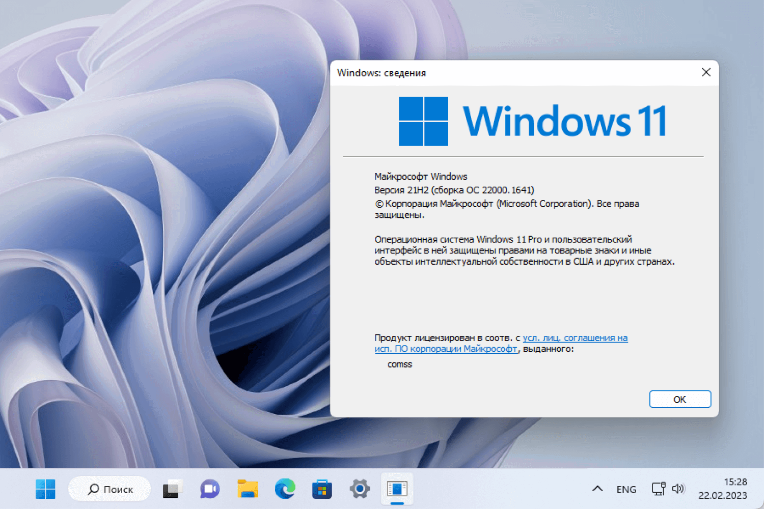 Windows 11, ������ 21H2 (������ �� 22000.1641)