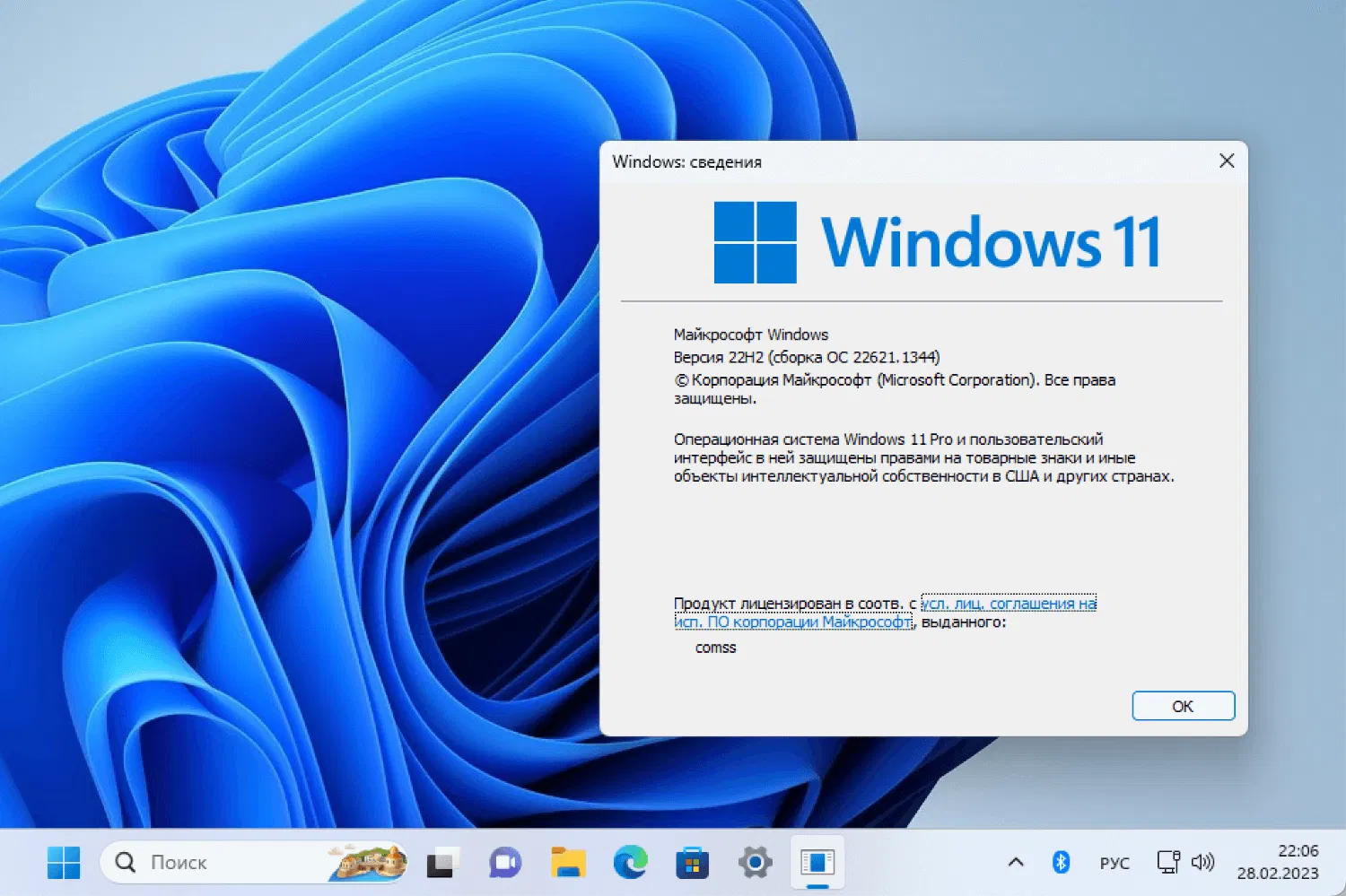 Windows 11, Версия 22H2 (Сборка ОС 22621.1344)