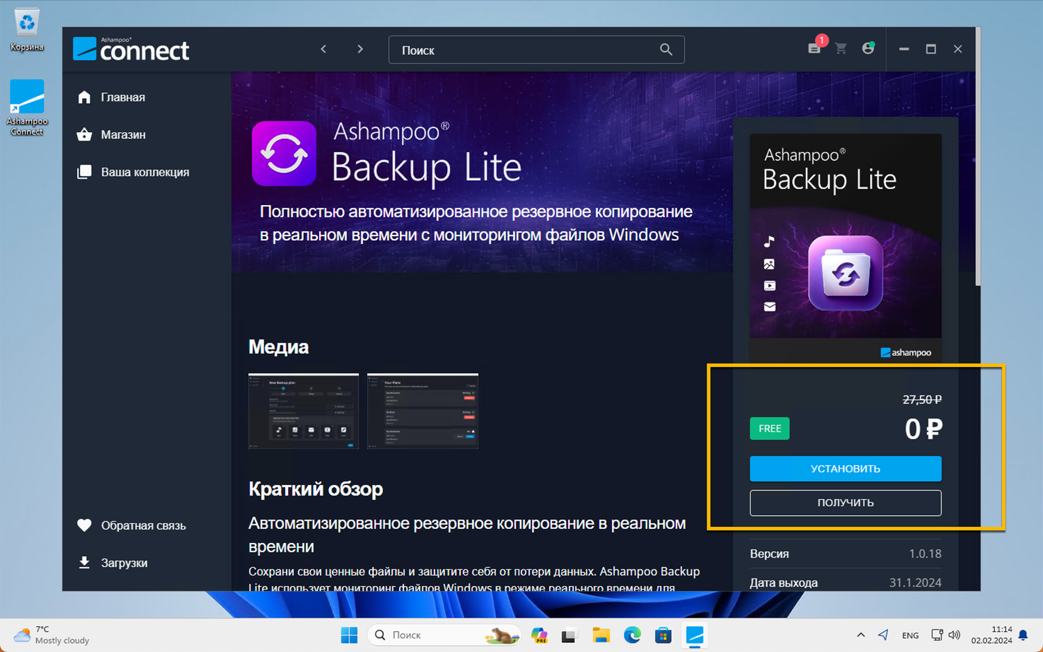 ���������� ��������  Ashampoo Backup Lite