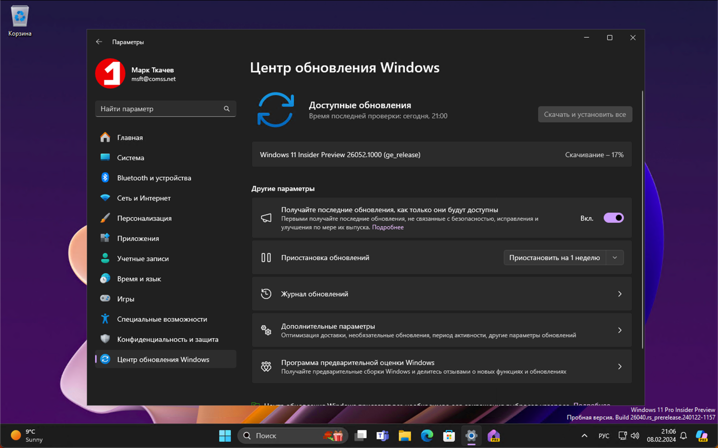 Windows 11 build 26052: Установка через Центр обновления Windows