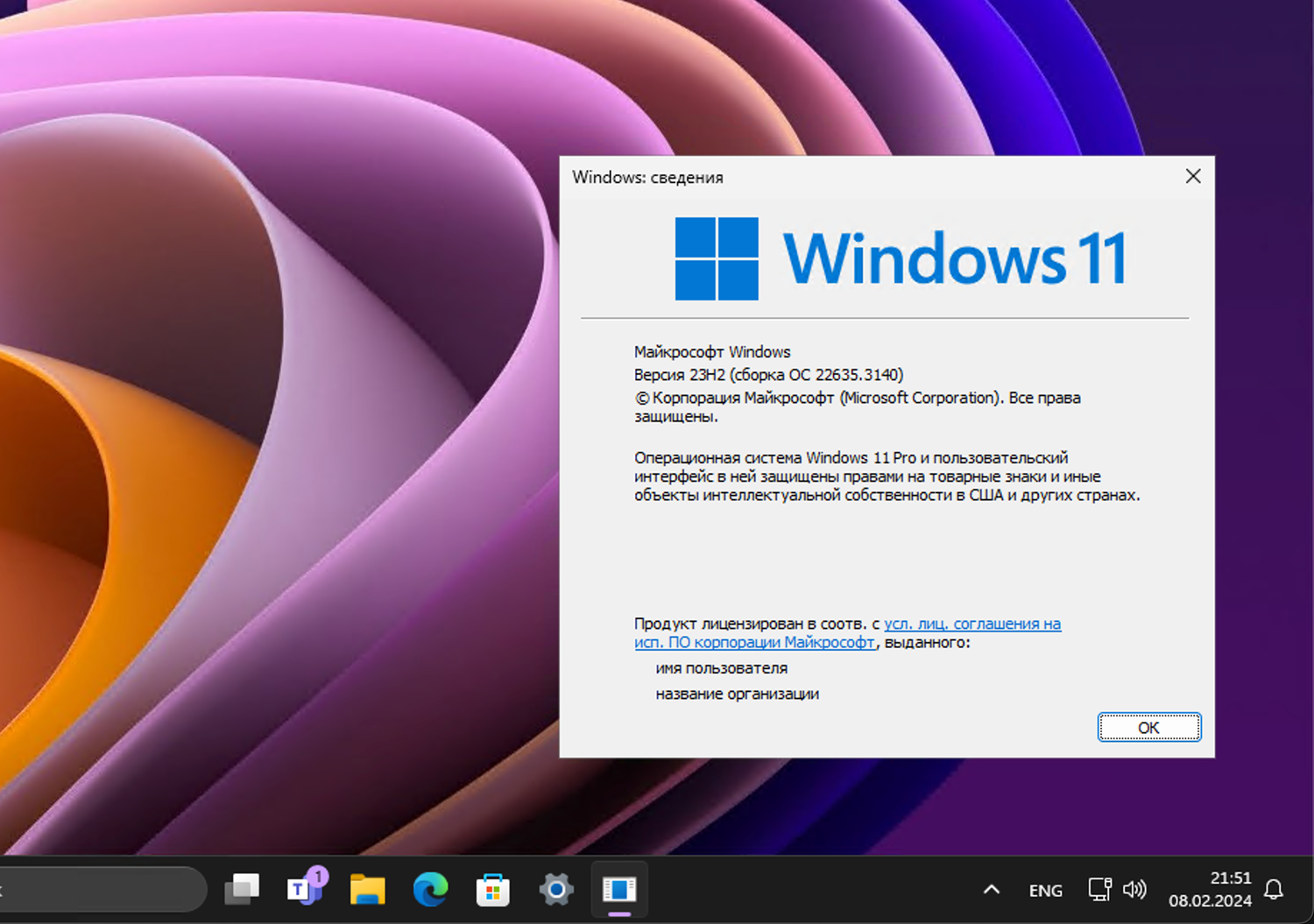 Windows 11, ������ 23H2 (������ �� 22635.3140)