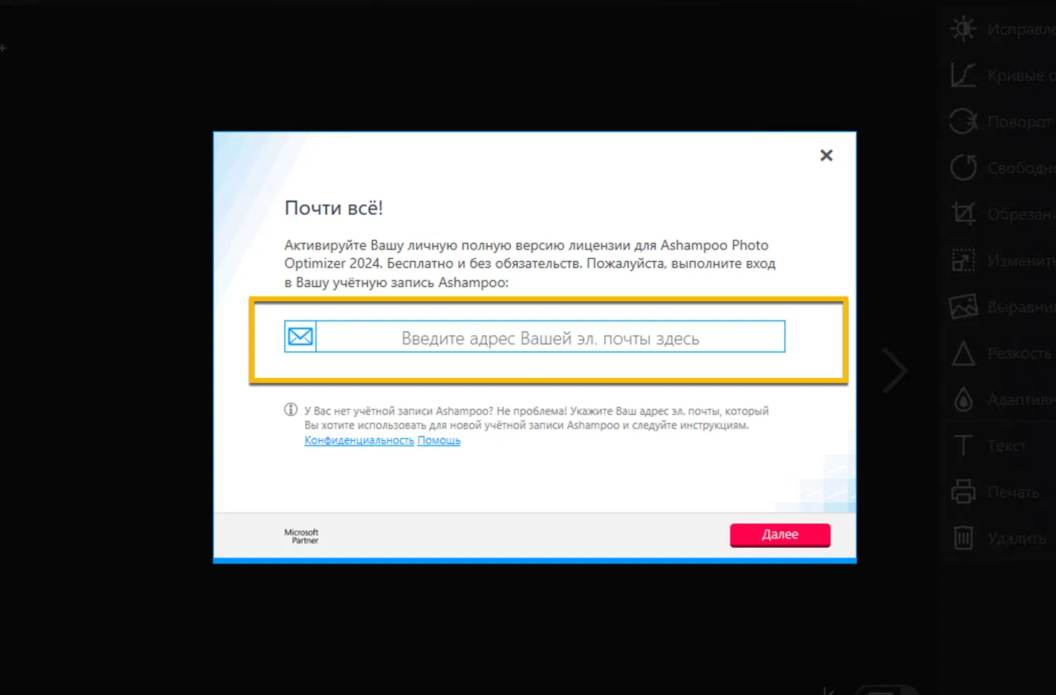 ���������� �������� Ashampoo Photo Optimizer 2024