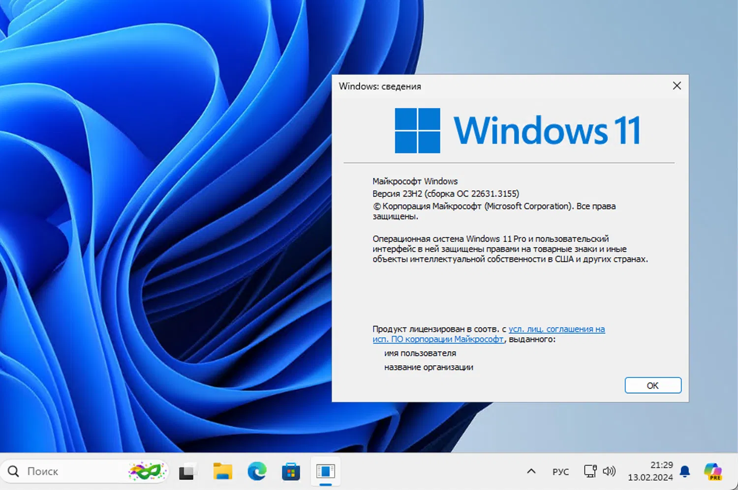 Windows 11, ������ 23H2 (������ �� 22631.3155)