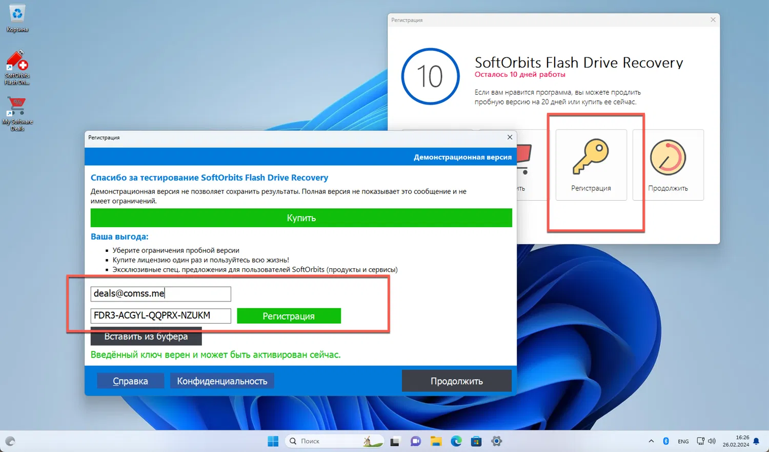���������� �������� SoftOrbits Flash Drive Recovery