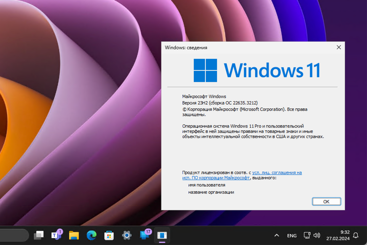 Windows 11, Версия 23H2 (Сборка ОС 22635.3212)