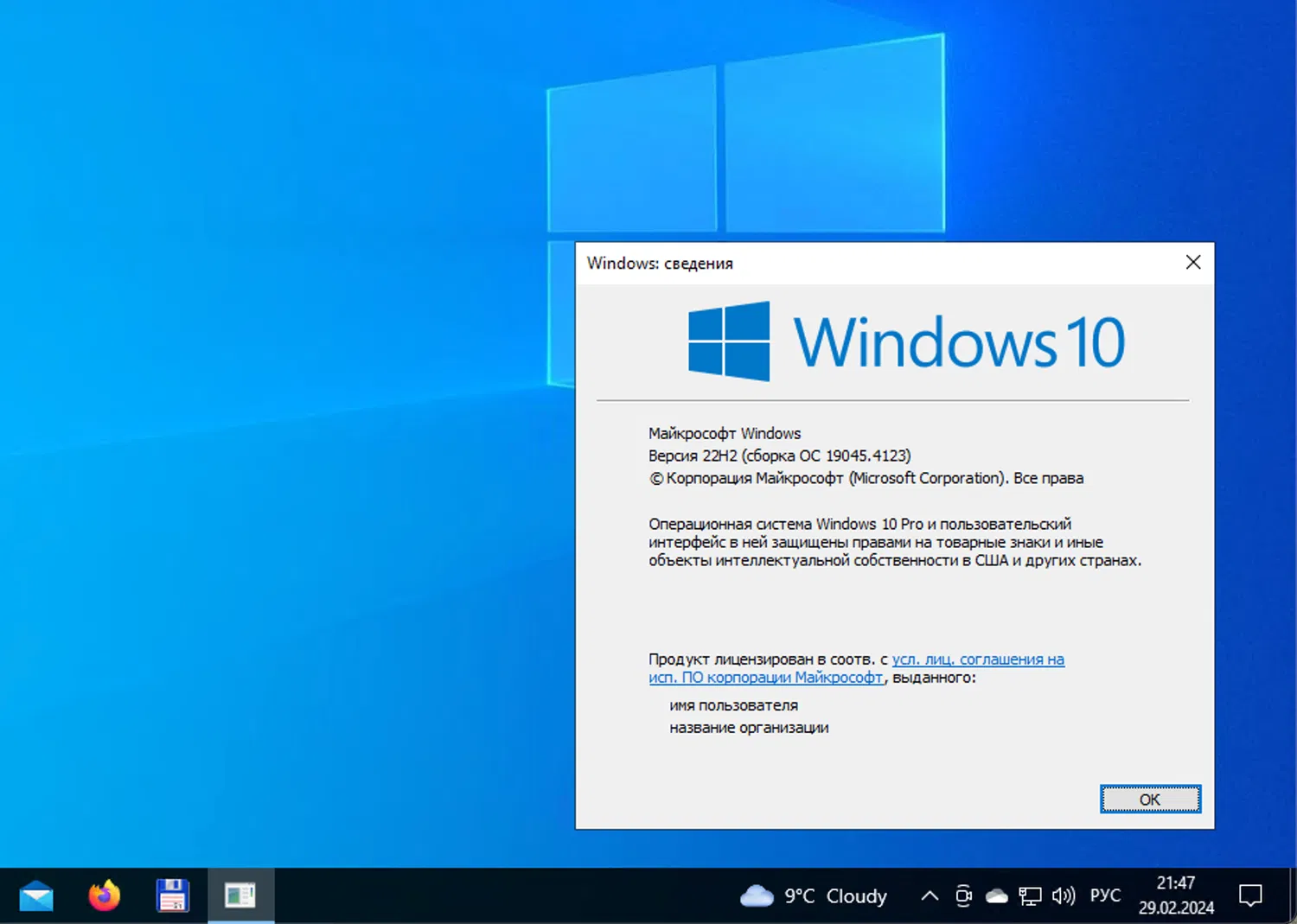 Windows 10, ������ 22H2 (������ �� 19045.4123)