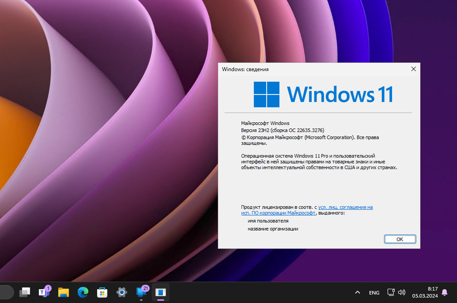 Windows 11, ������ 23H2 (������ �� 22635.3276)