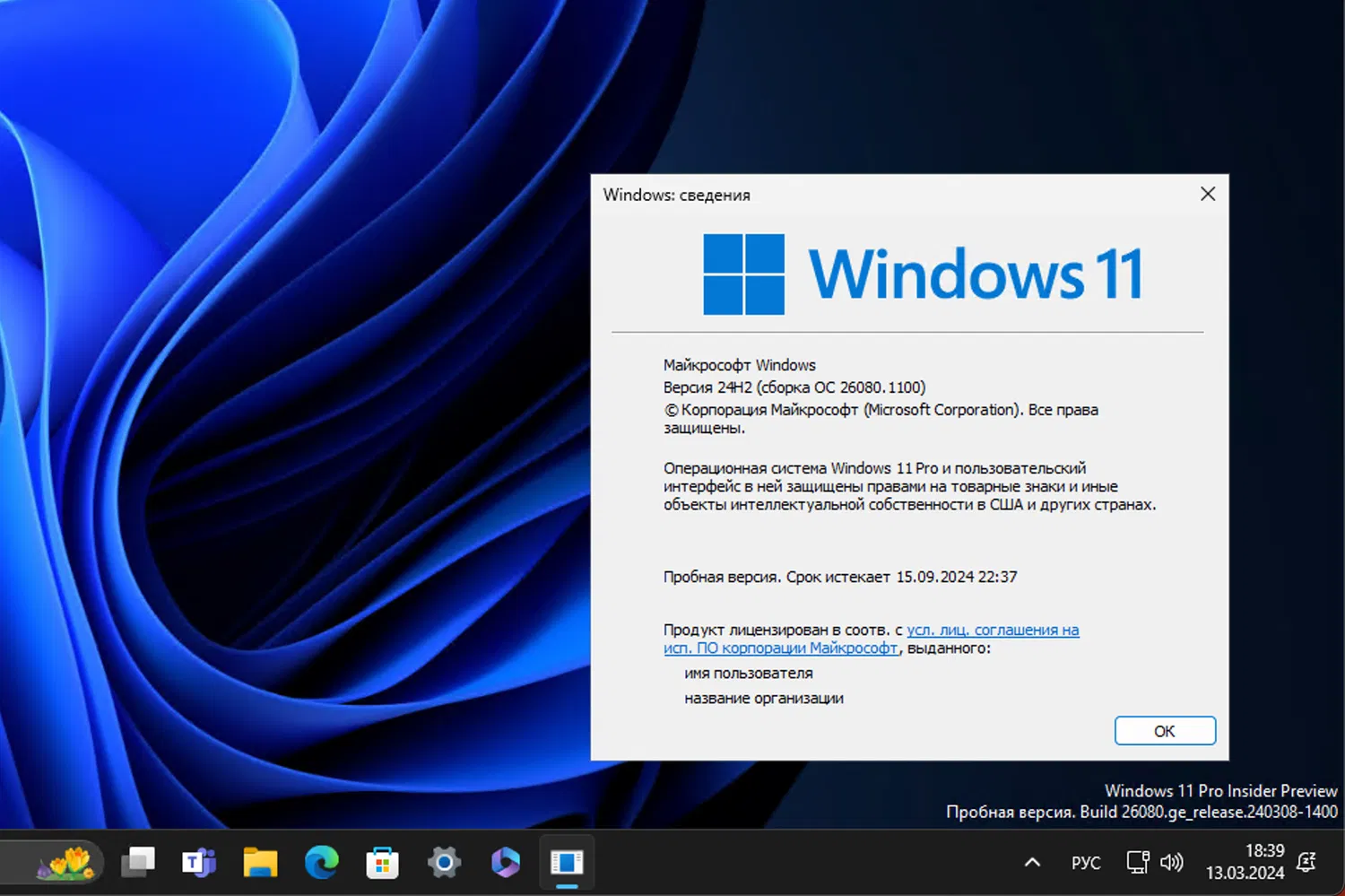 Windows 11, Версия 24H2 (Сборка ОС 26080.1100)
