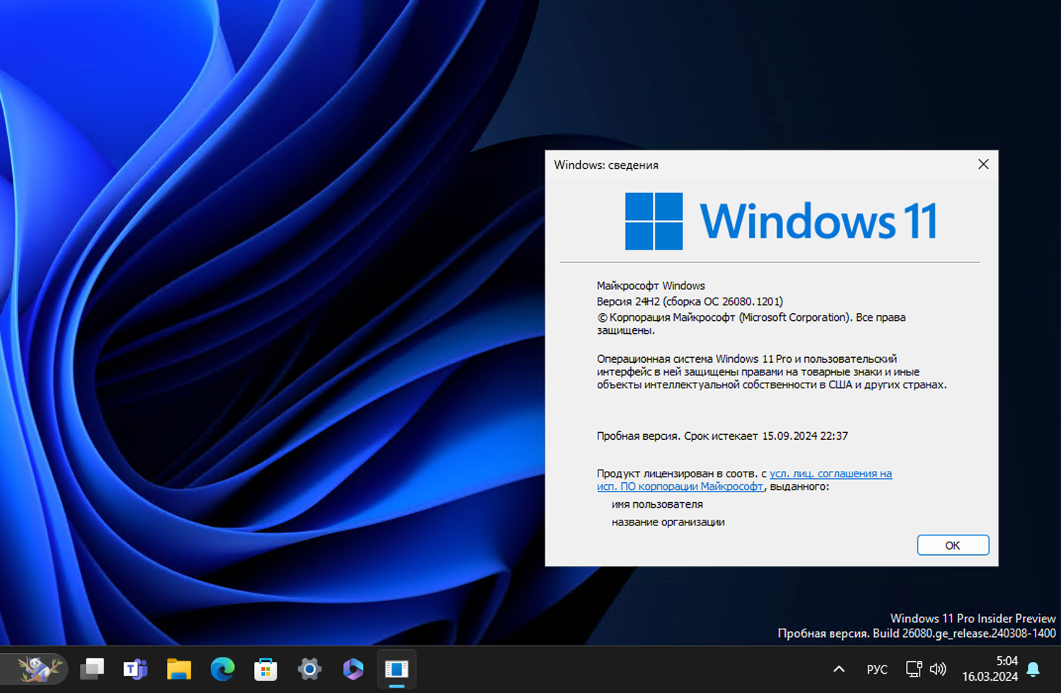 Windows 11, Версия 24H2 (Сборка ОС 26080.1201)