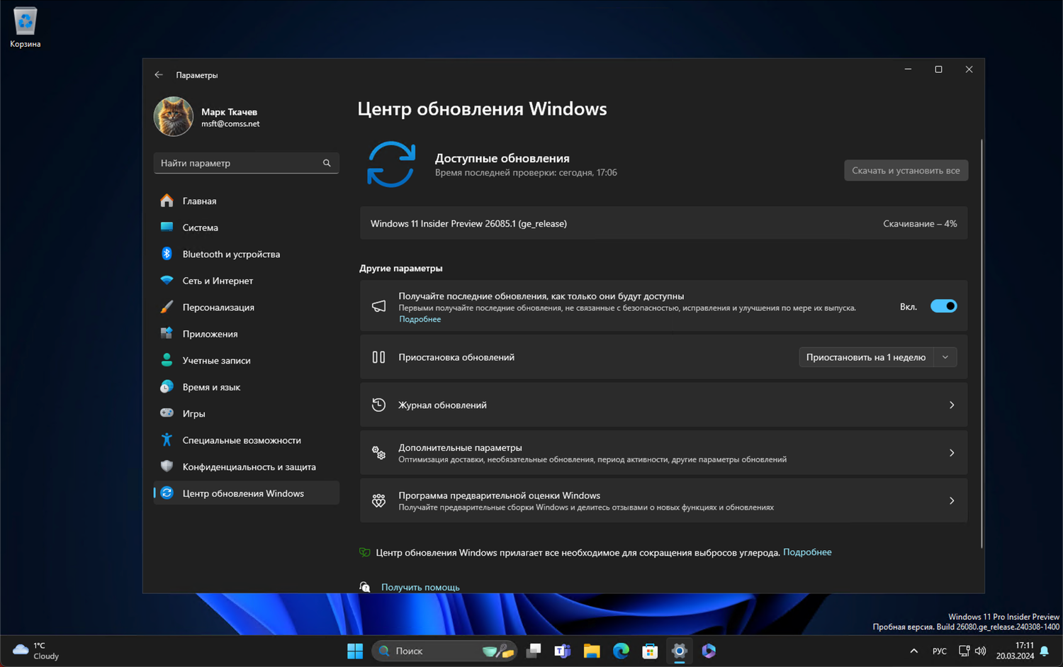 Windows 11 build 26085: ��������� ����� ����� ���������� Windows