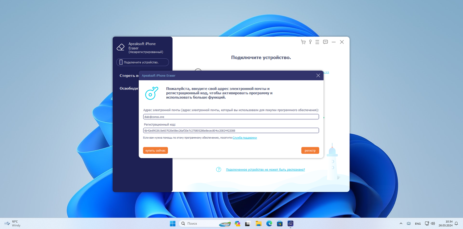 ���������� �������� Apeaksoft iPhone Eraser