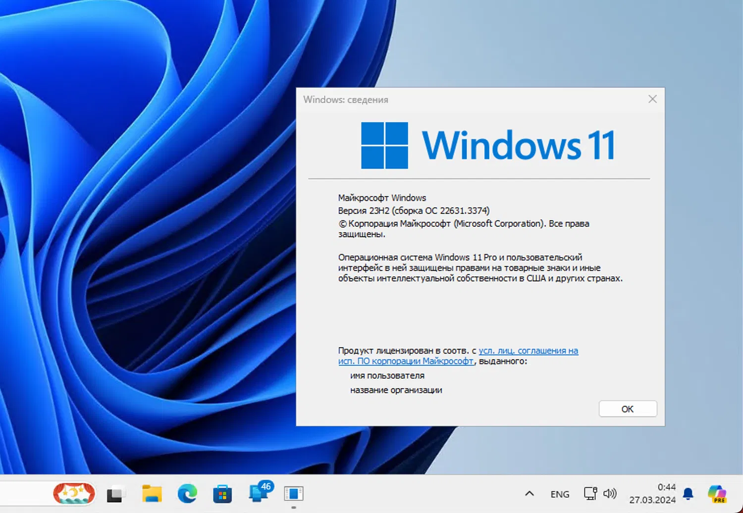 Windows 11, ������ 23H2 (������ �� 22631.3374)