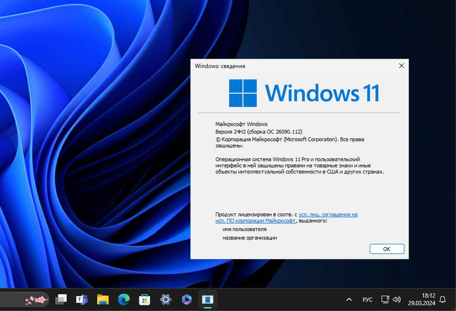 Windows 11, ������ 24H2 (������ �� 26090.112)