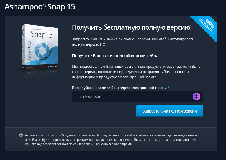 ���������� �������� Ashampoo Snap 15