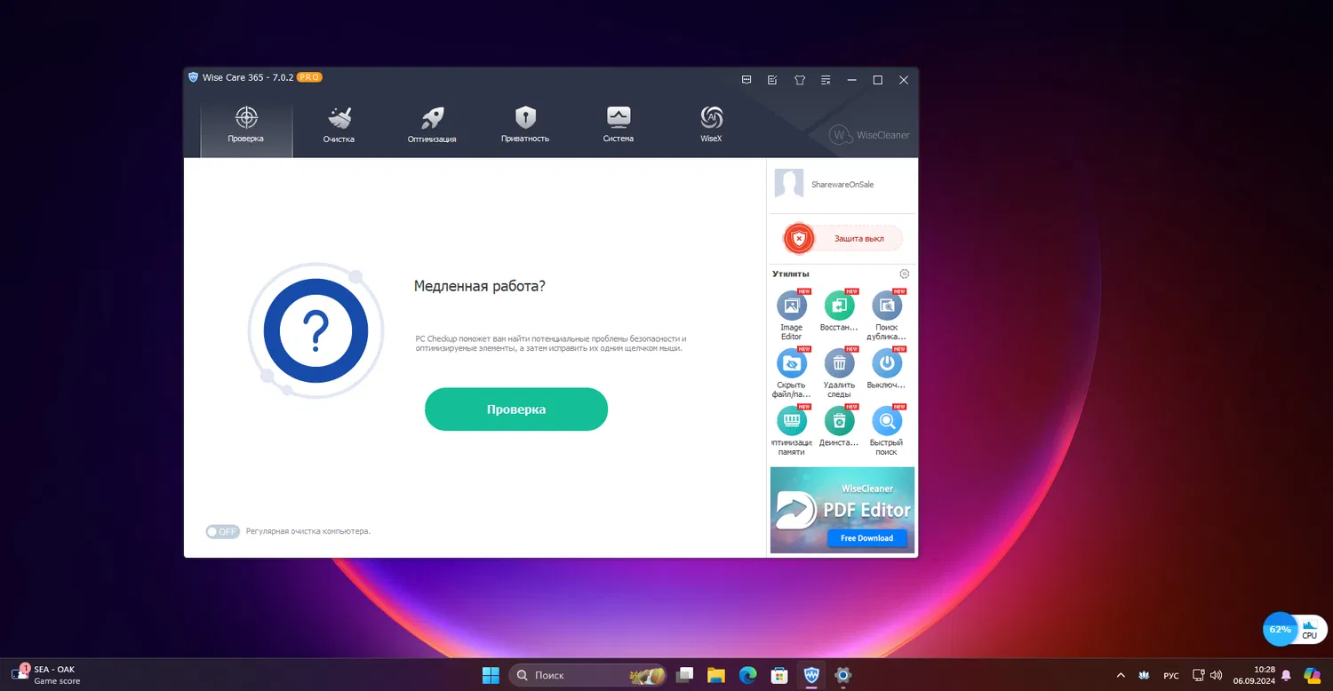 Wise Care 365 PRO - ���������� ��������