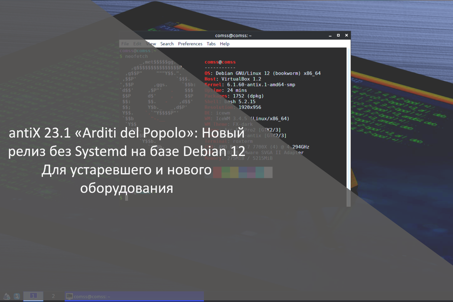 antix-linux-23-1-systemd-debian-12