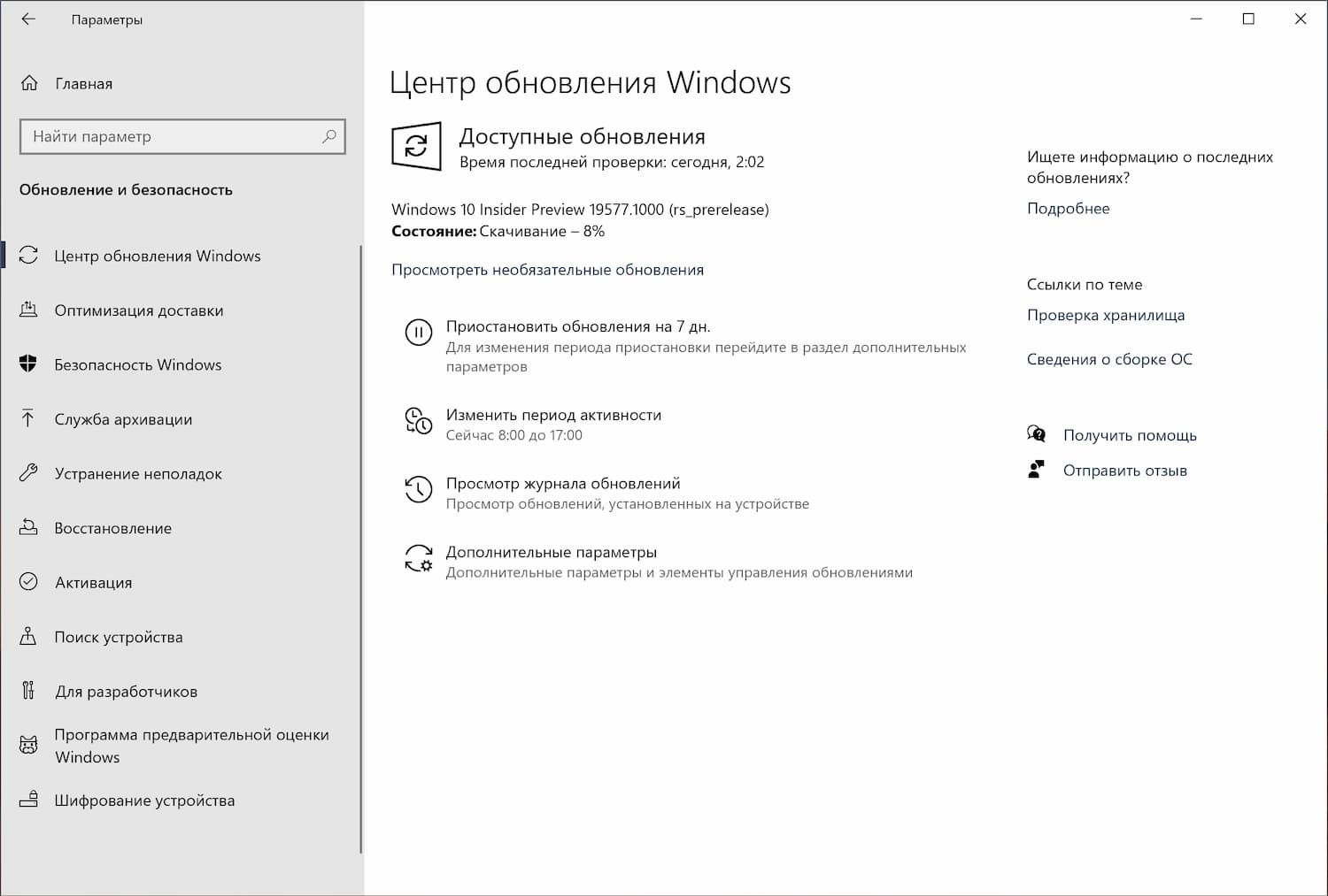 Windows 10 build 19577: Установка через Центр обновления Windows