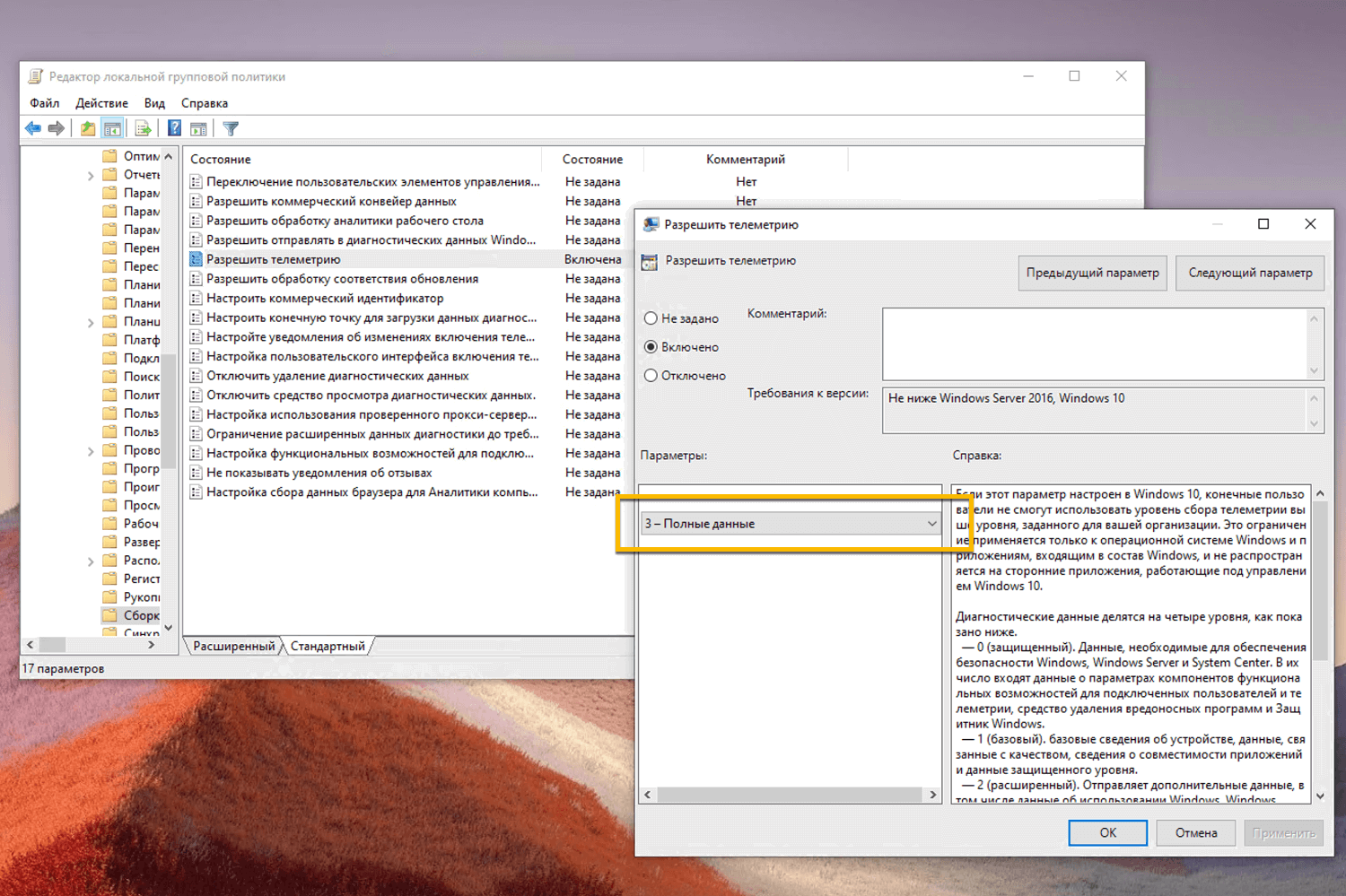 Телеметрия Windows 10. Как настроить сбор диагностических данных