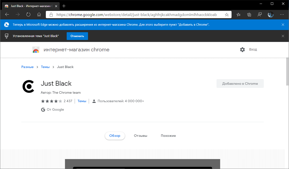 Microsoft добавила поддержку тем Chrome в браузер Edge