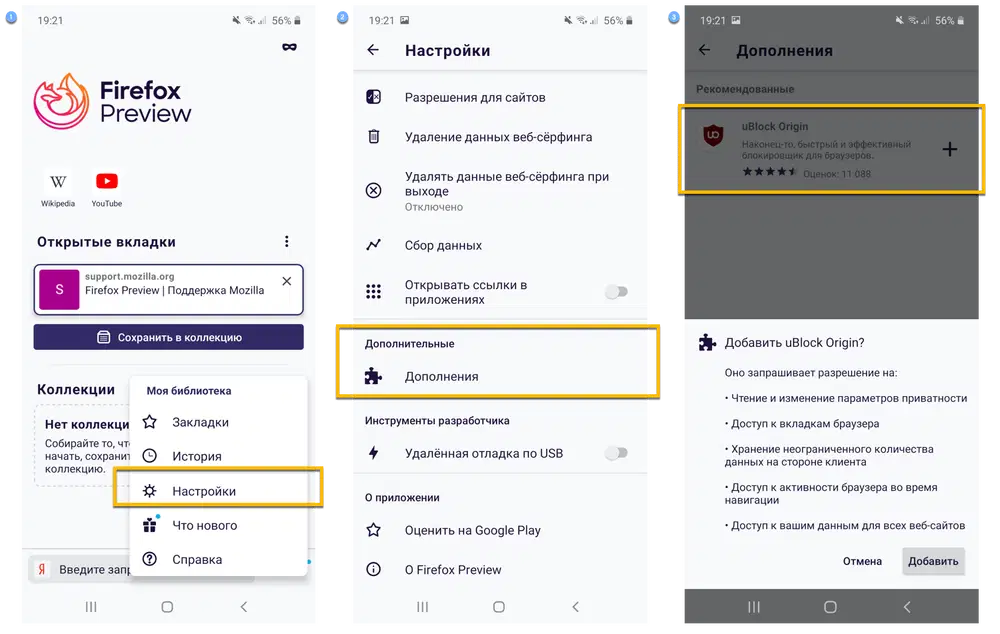 Firefox Preview: ��������� uBlock Origin