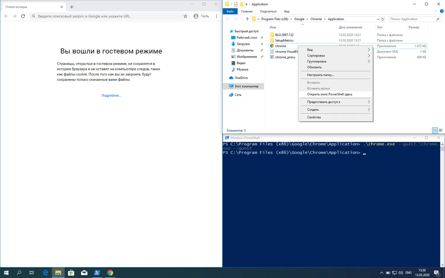 ��� �������� ��������� ����� � Chrome