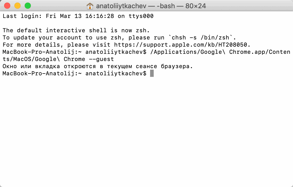 ��� �������� ��������� ����� � Chrome