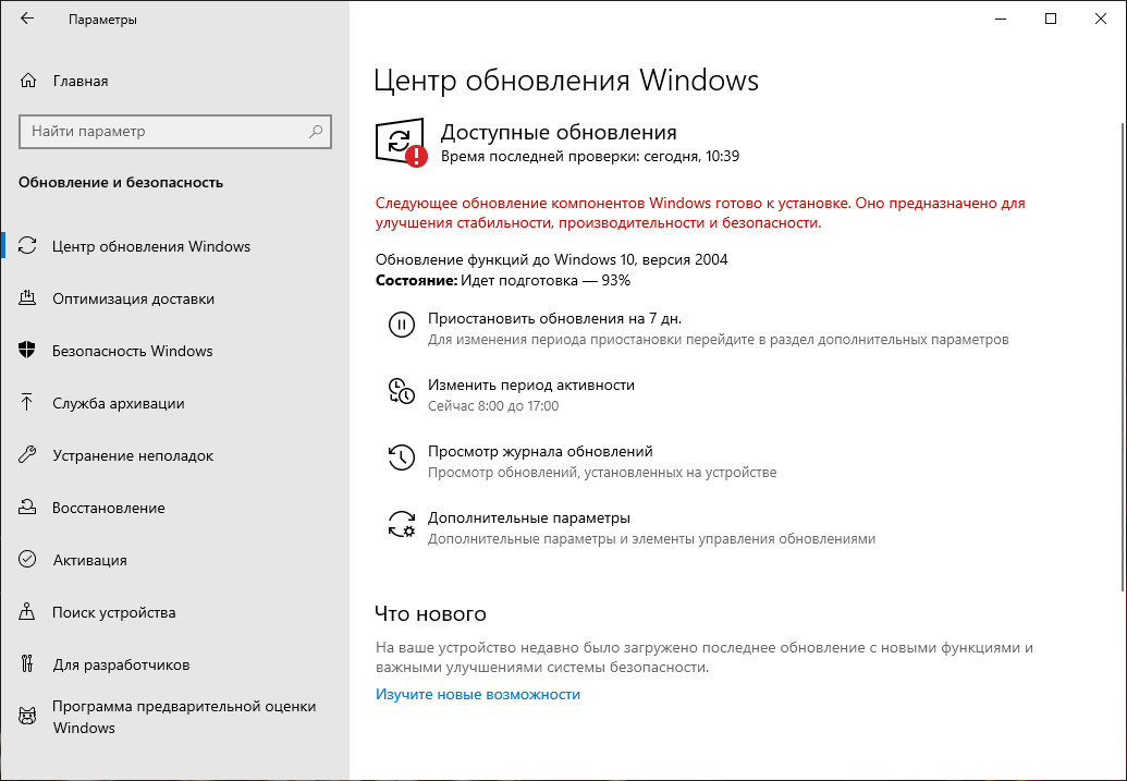 ���������� ������� �� Windows 10, ������ 2004