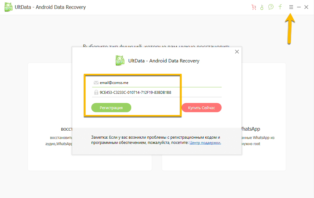 ���������� �������� Tenorshare UltData (Android Data Recovery)