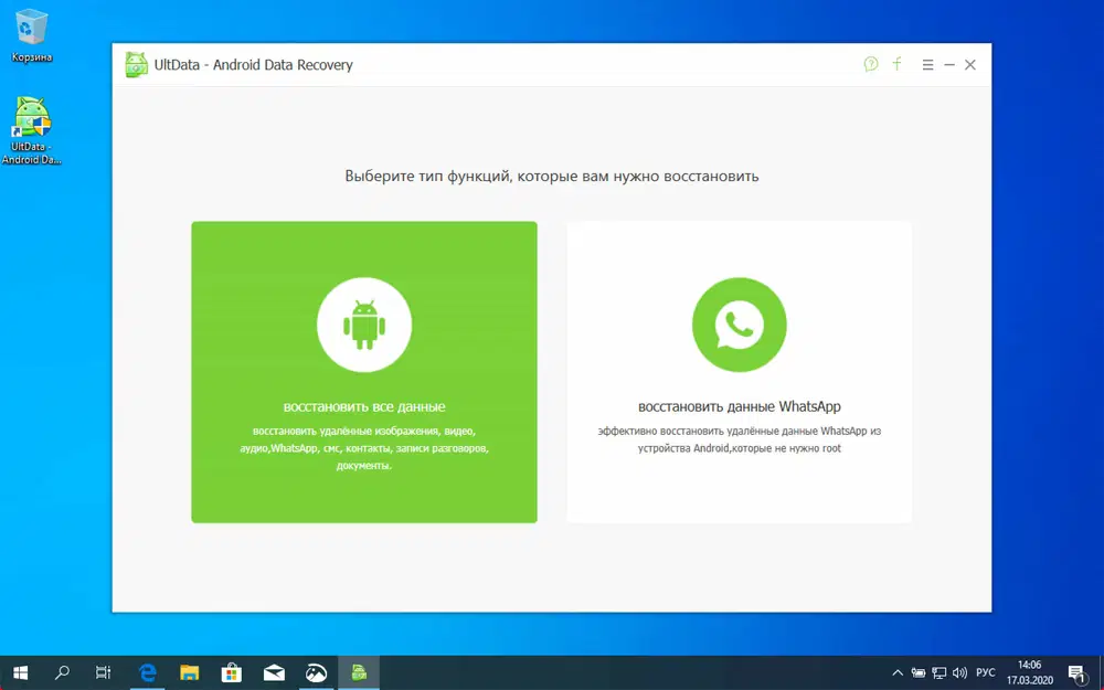 Tenorshare UltData (Android Data Recovery)