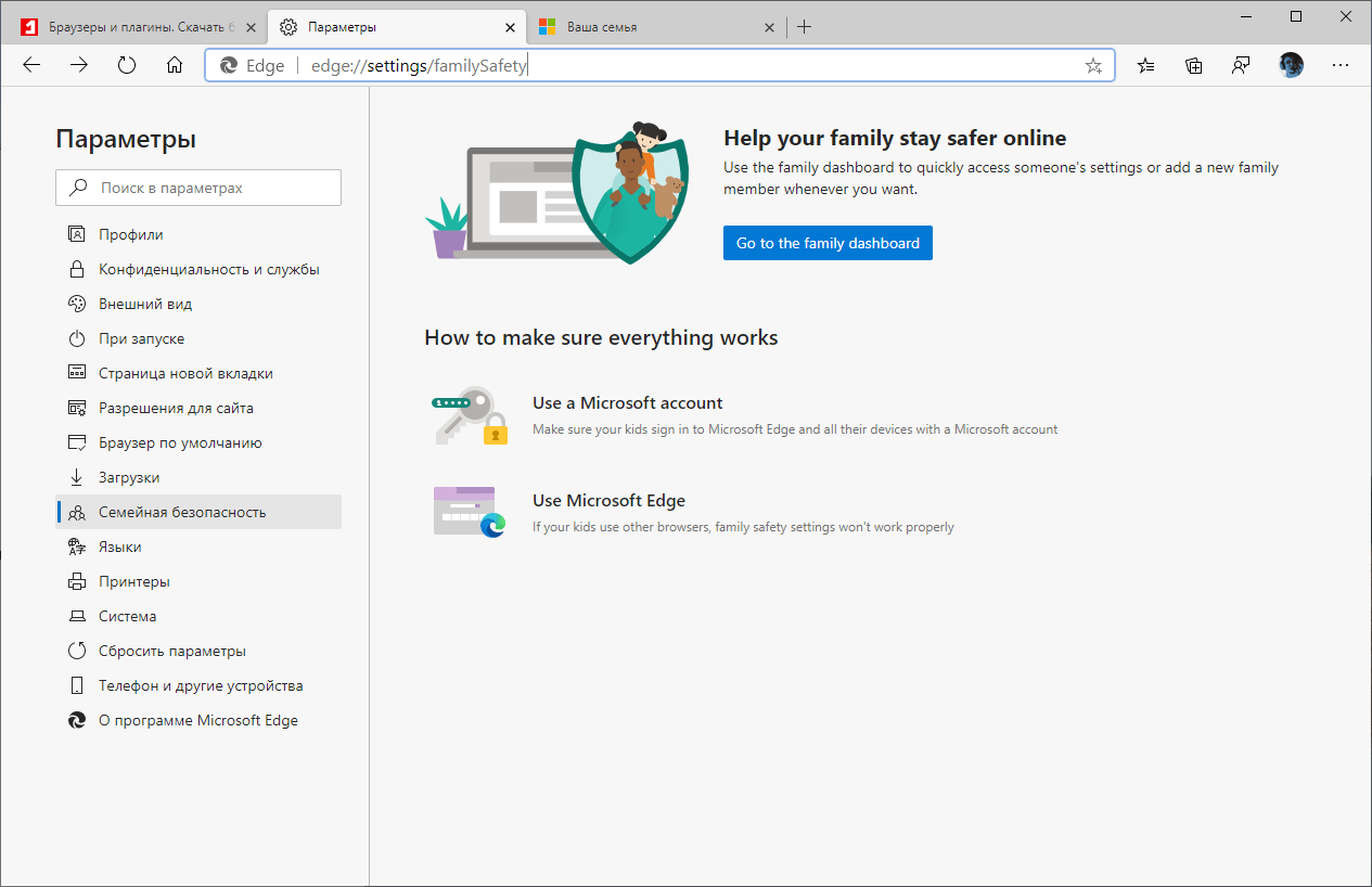 «Семейная безопасность» в Microsoft Edge