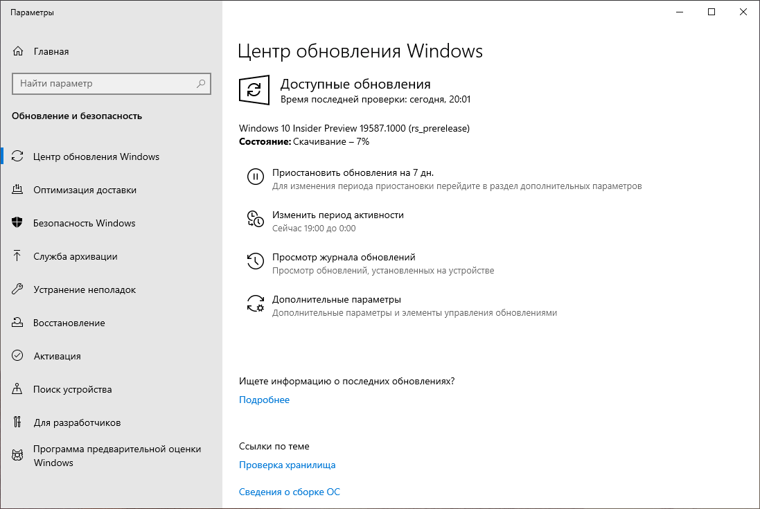 Windows 10 build 19587: ��������� ����� ����� ���������� Windows