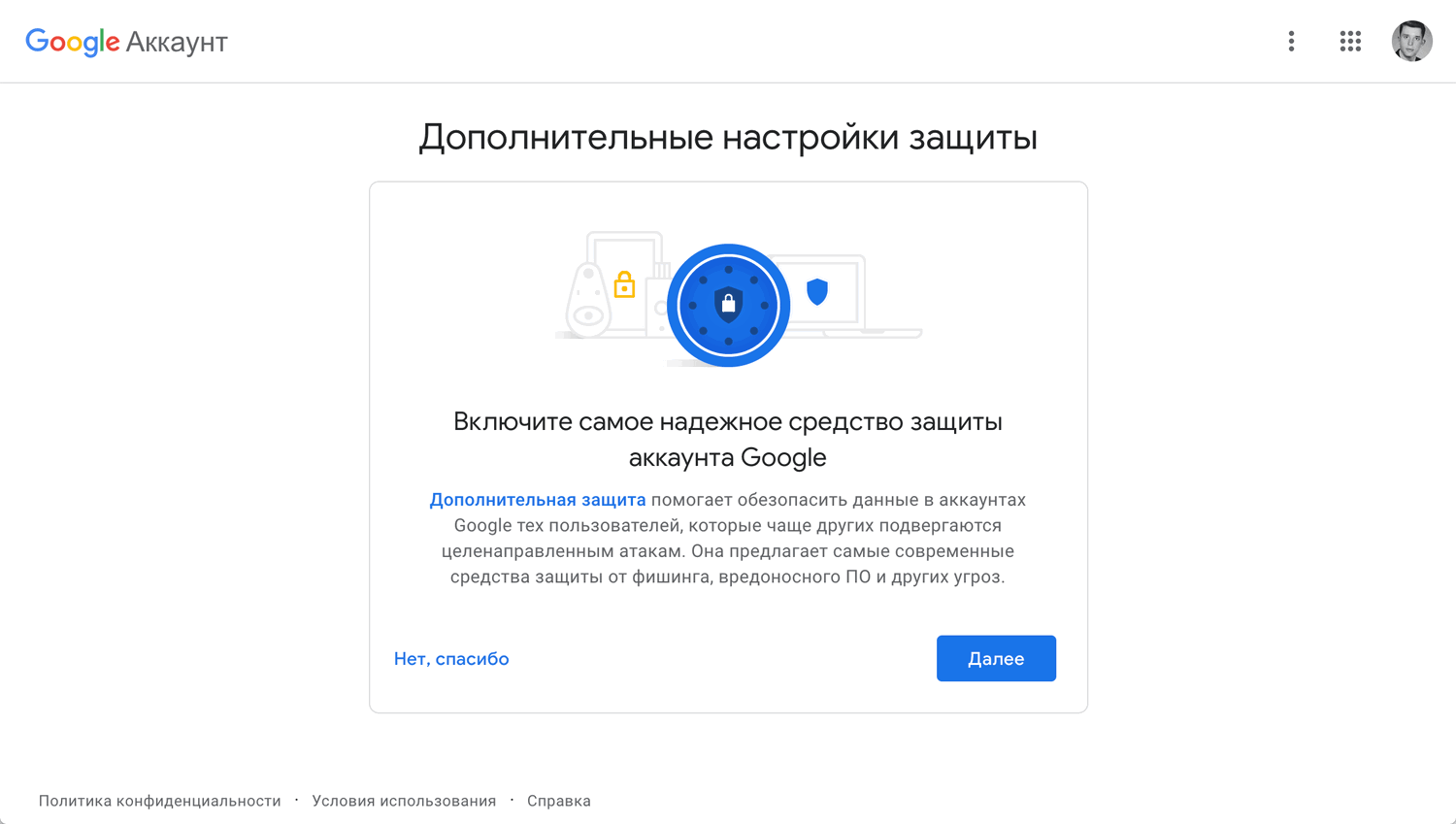 Advanced Protection Program