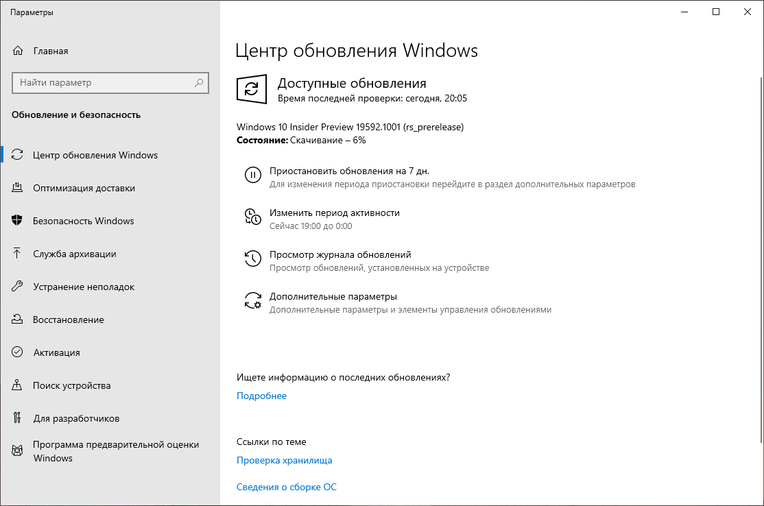 Windows 10 build 19592: ��������� ����� ����� ���������� Windows