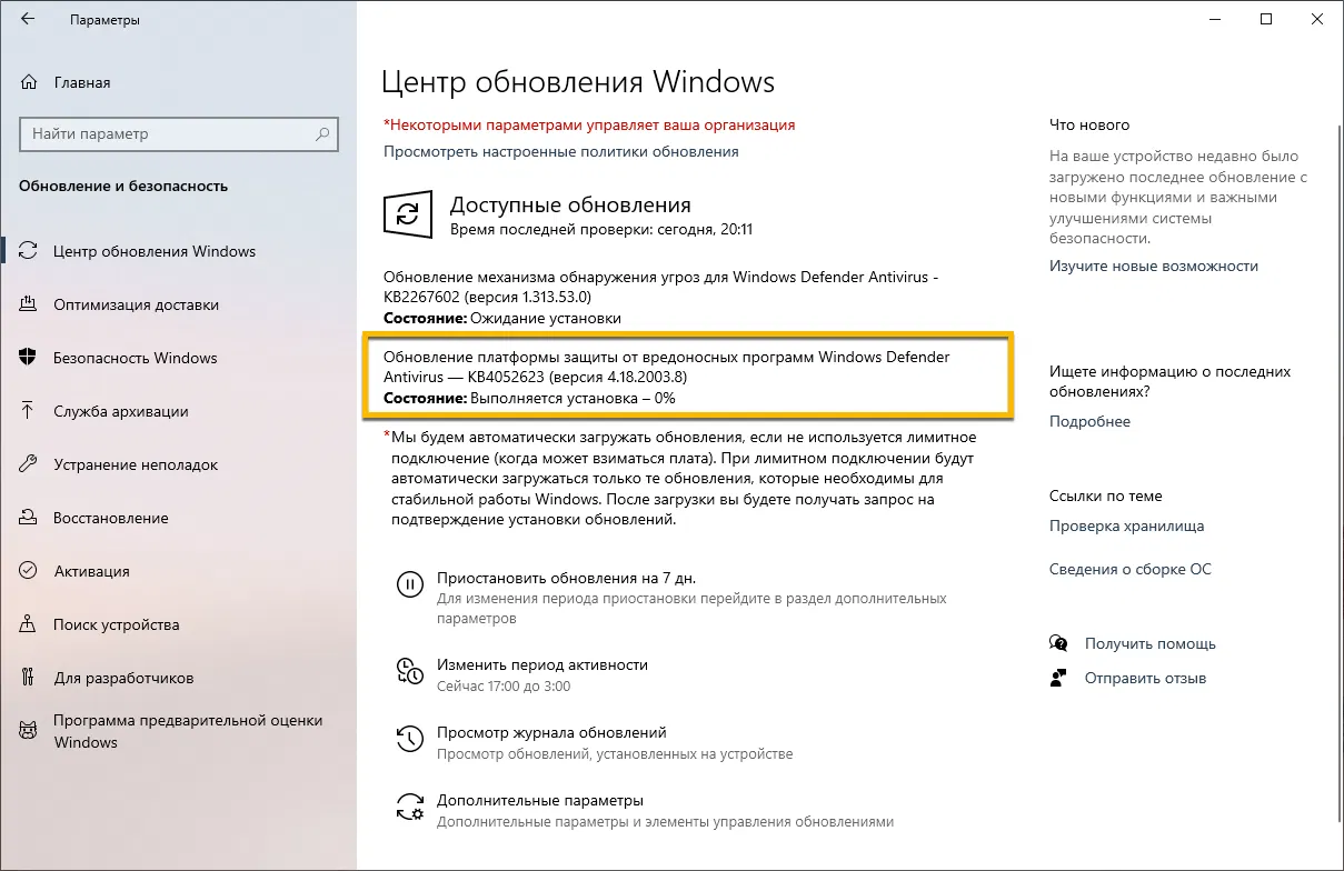 ���������� ��������� ������ �� ����������� �������� Windows Defender Antivirus � KB4052623 (������ 4.18.2003.8)