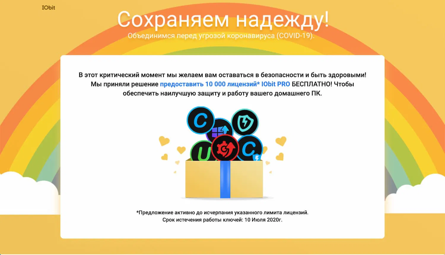 10 000 �������� IObit PRO ���������