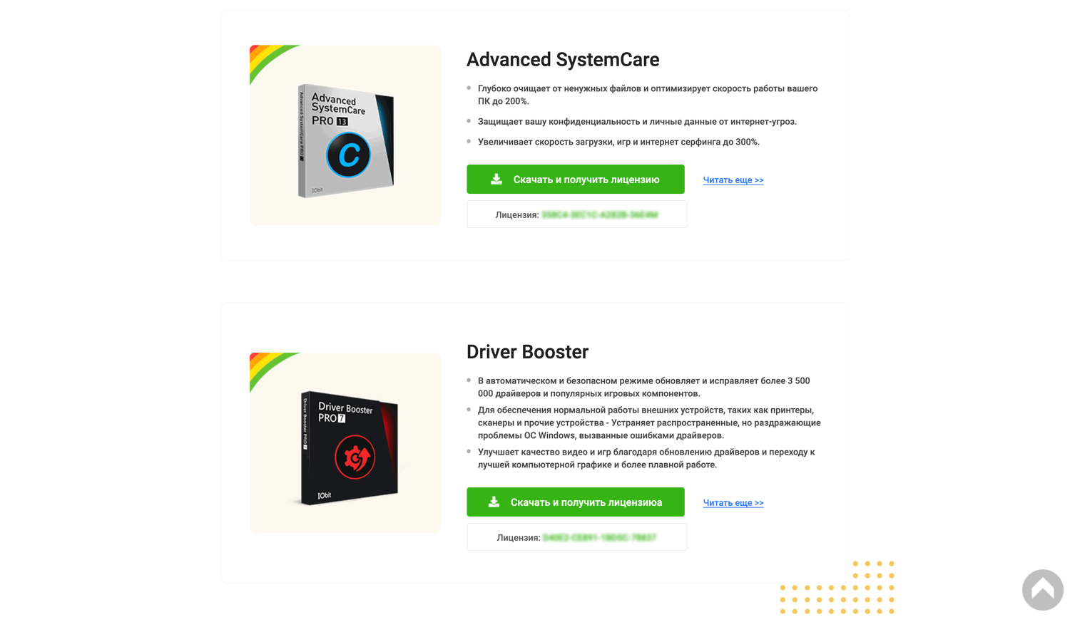 10 000 �������� IObit PRO ���������