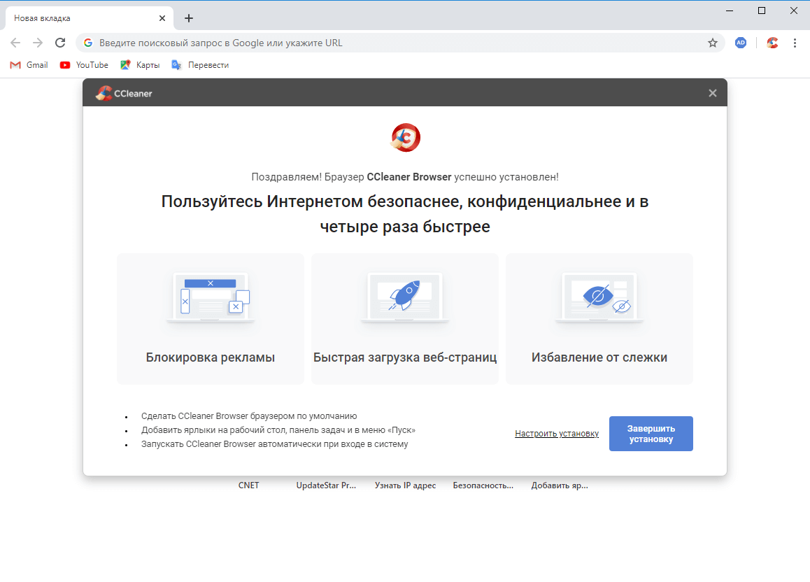 CCleaner Browser 80.0