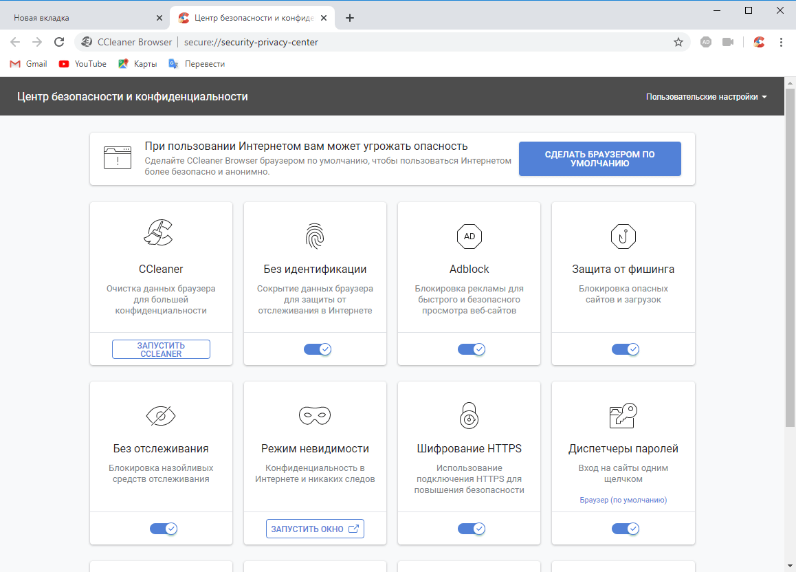 CCleaner Browser 80.0