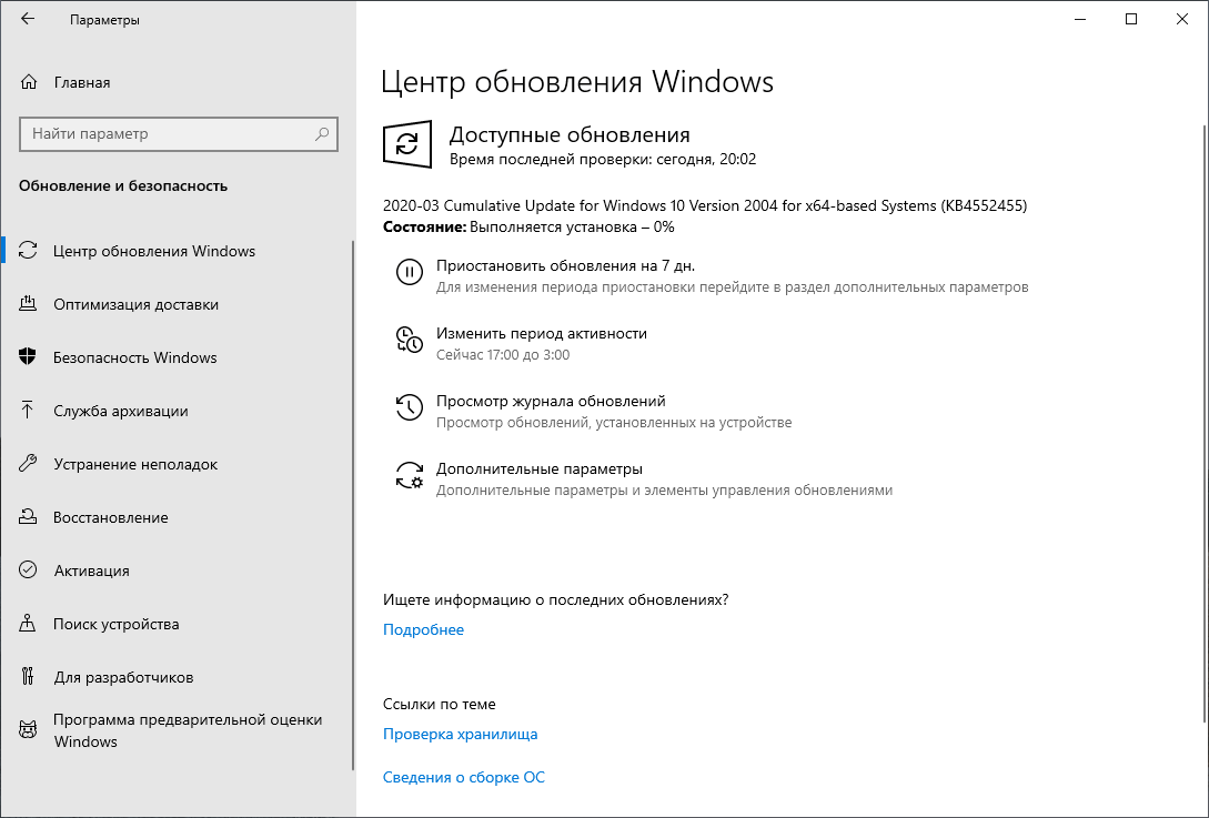 Windows 10 Build 19041.172 (������ 2004) (KB4552455). ��������� ����� ����� ���������� Windows