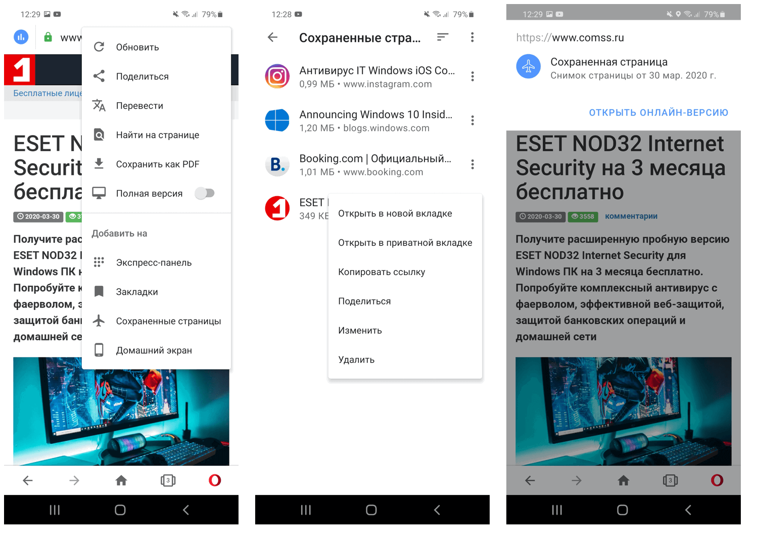 Opera ��� Android