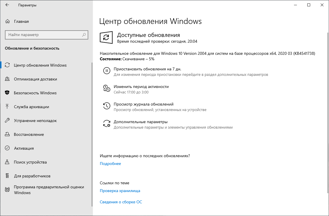 Windows 10 Build 19041.153 (������ 2004) (KB4541738). ��������� ����� ����� ���������� Windows