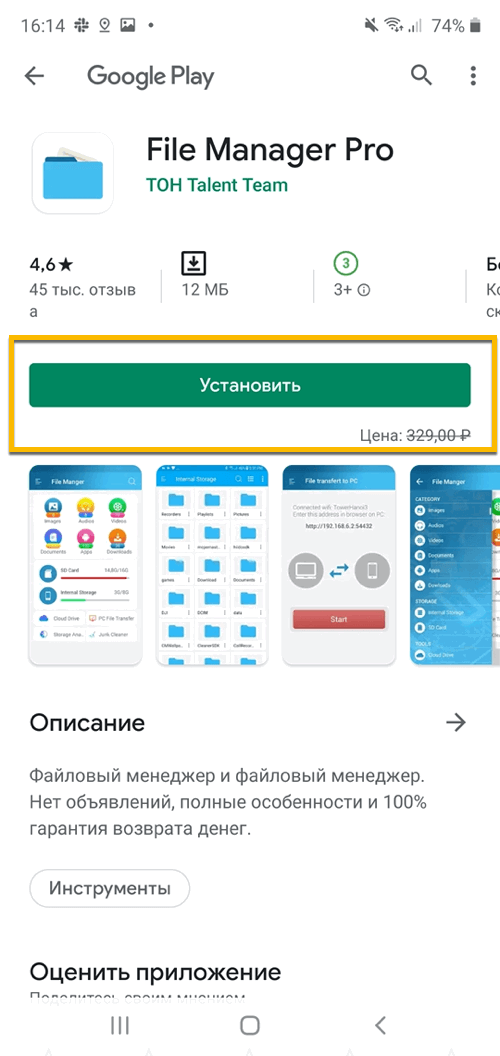 ���������� �������� File Manager Pro ��� Android