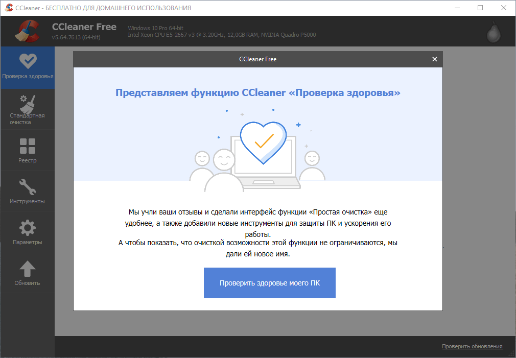 Проверка здоровья