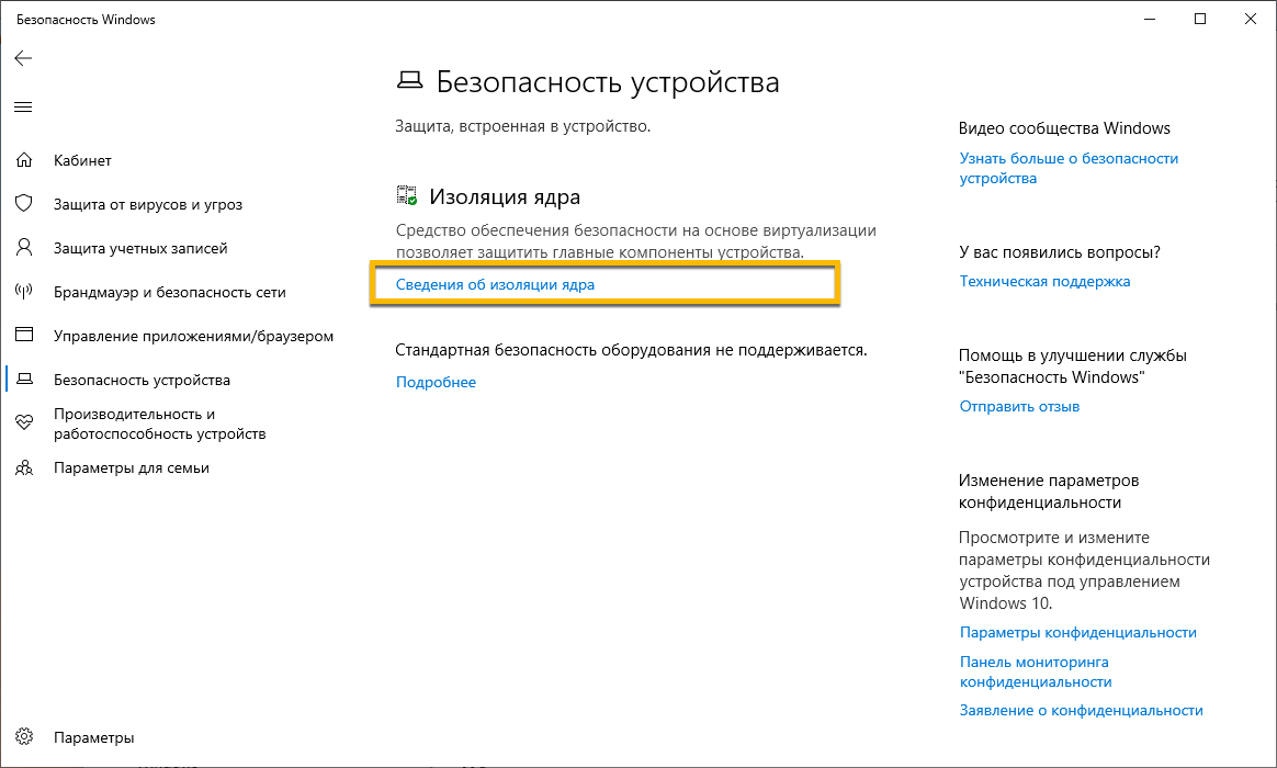Изоляция ядра
