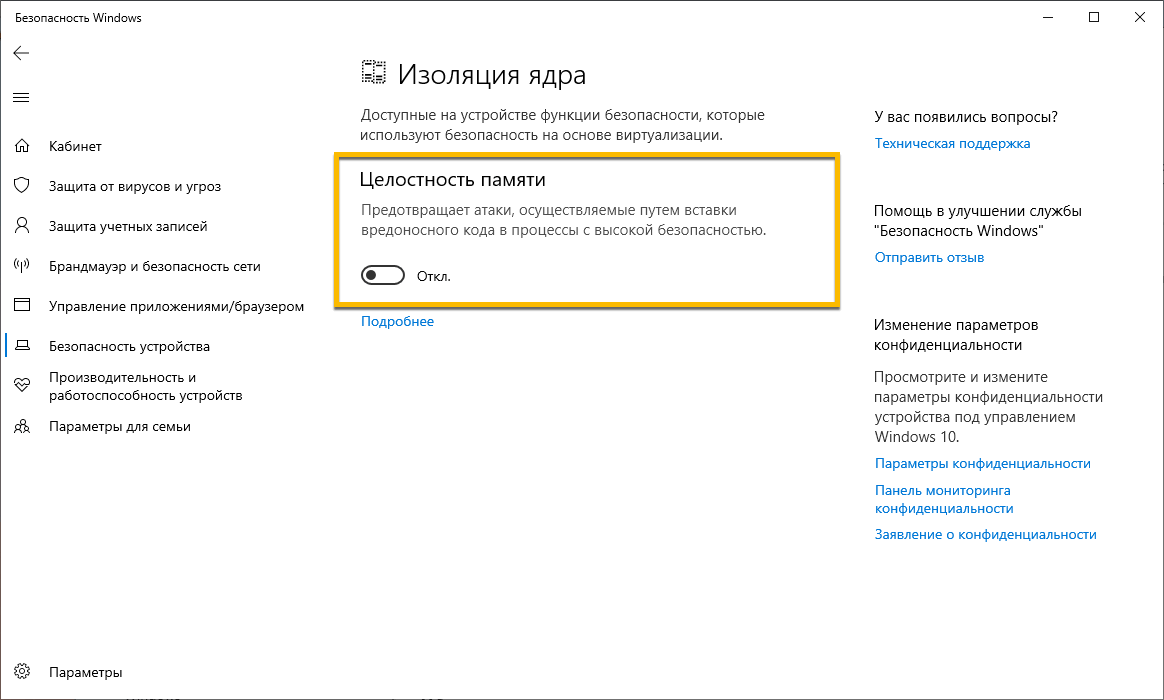 Целостность памяти
